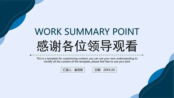 蓝色项目年终总结PPT模板