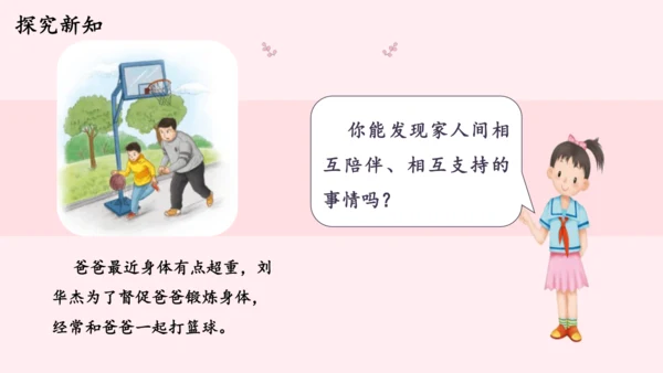 6.我的家庭贡献与责任   课件（一课时）