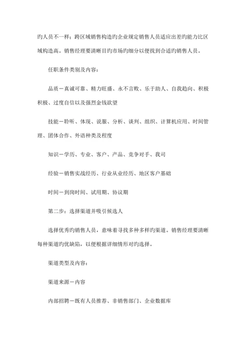 2023年招聘优秀销售人员的基础条件销售经理怎样面试.docx