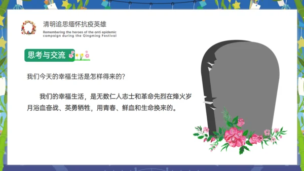清明追思缅怀先烈通用PPT模板