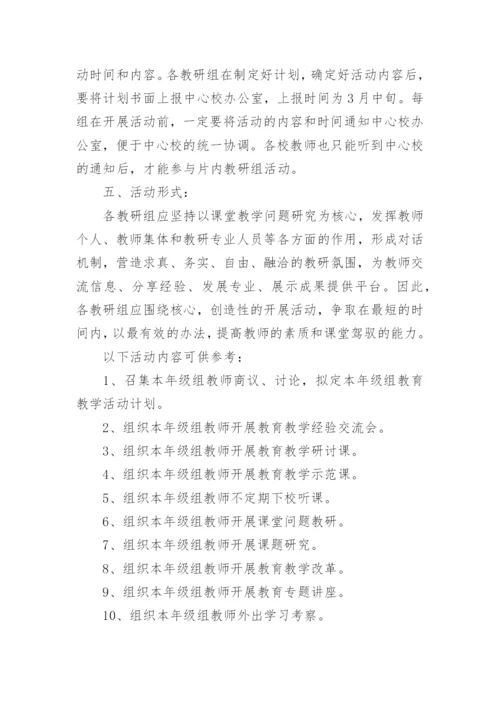 最新学校主题教研活动方案.docx