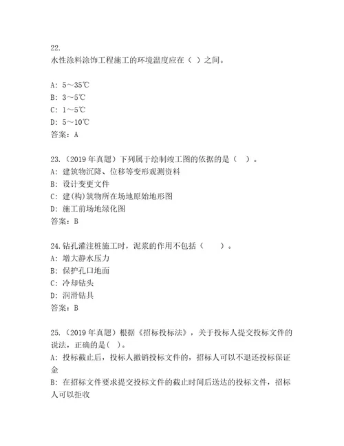 2023年建筑师二级优选题库及完整答案一套