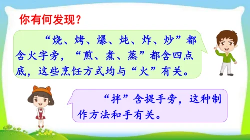 统编版语文二年级下册识字4.中国美食 课件