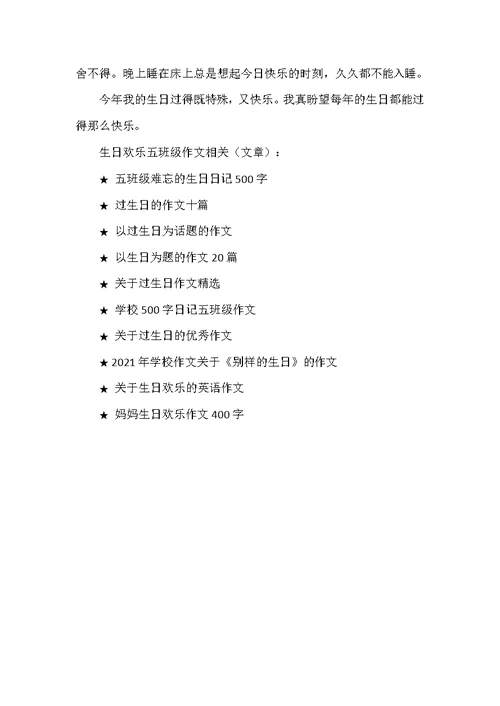 生日快乐五年级作文