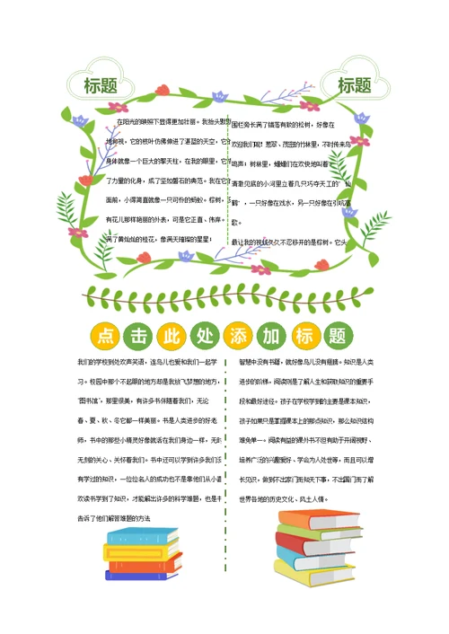 彩色简约卡通小学生校园新闻教育报刊word模板