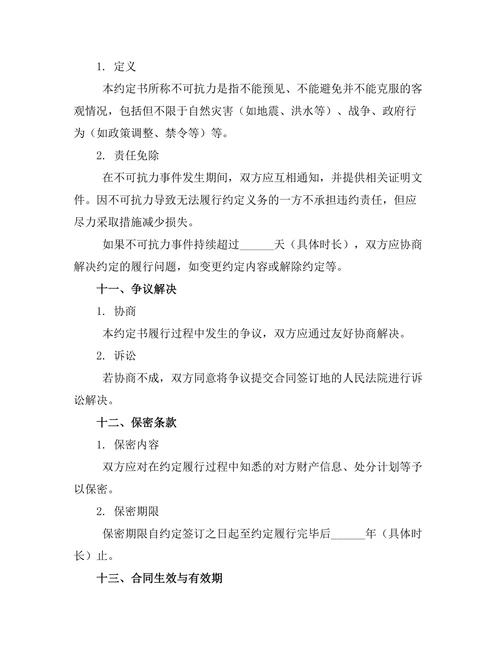 婚内财产处分约定书