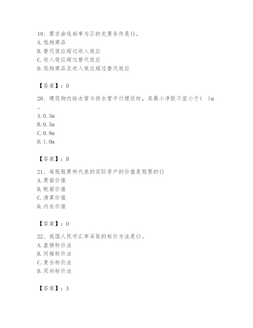 2024年国家电网招聘之金融类题库附答案（夺分金卷）.docx