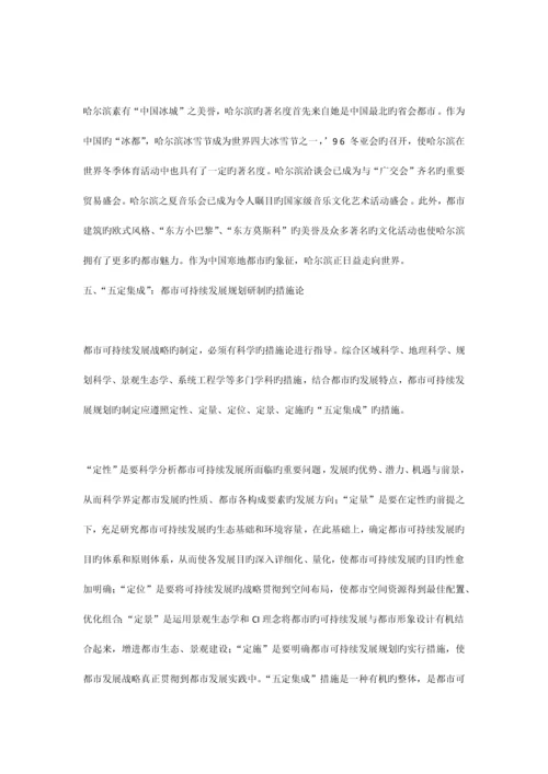 试论城市可持续发展规划十大问题.docx