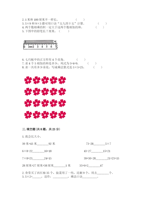 小学数学二年级上册期中测试卷【精选题】.docx