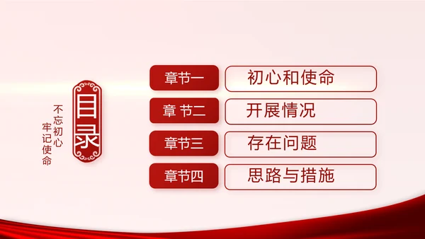 红色党建党支部年终述职报告学习教育动态PPT模板