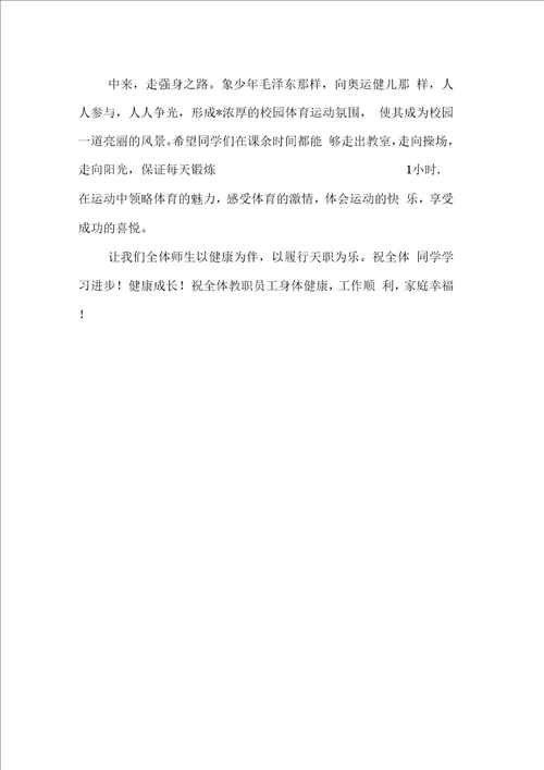 体育艺术节校长的致辞