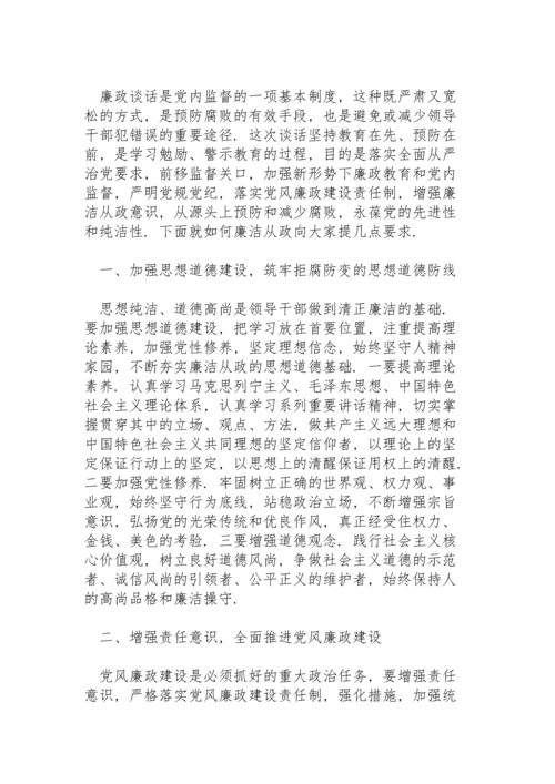 一对一廉洁谈话记录党风廉政谈心谈话记录.docx