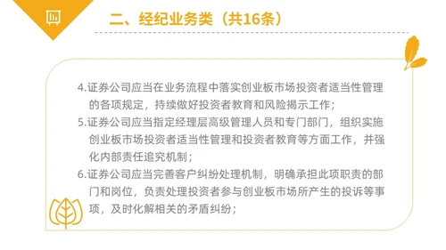 黄黑白色不规则简约商务合规管理工作培训PPT课件管理培训