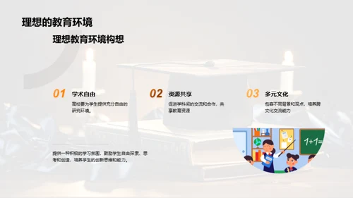 探究大学教育