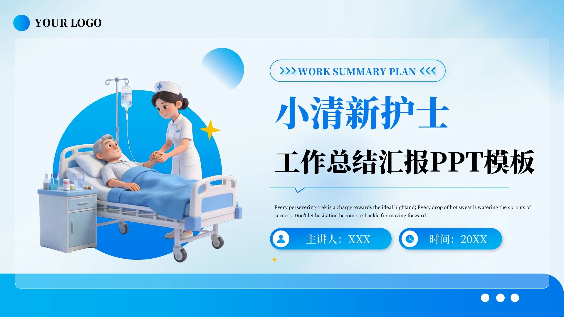 蓝色小清新护士工作总结汇报PPT模板