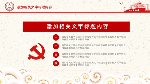 党政红色中国人民检察院PPT模板