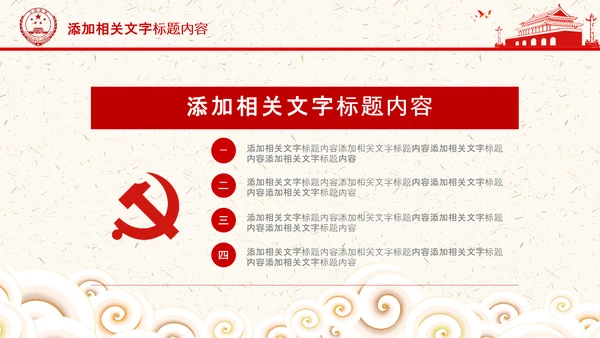 党政红色中国人民检察院PPT模板