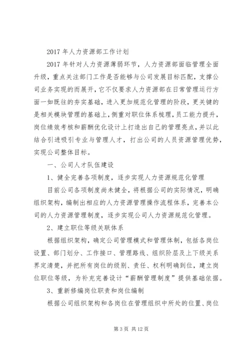 篇一：XX年公司综合部工作计划 (2).docx