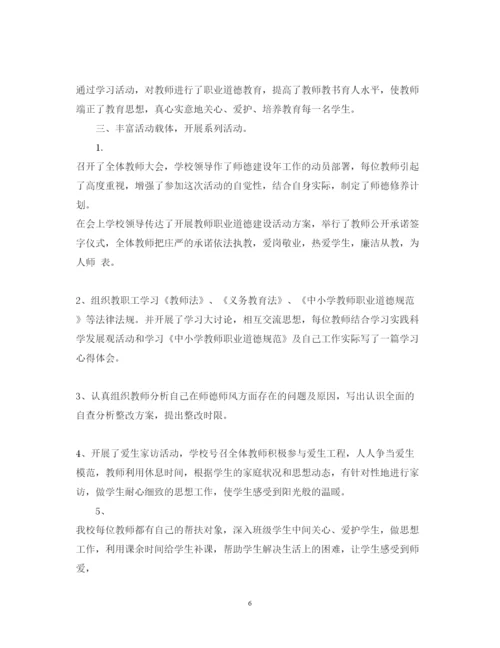 精编校长师德师风学习心得体会范文6篇【优秀】.docx