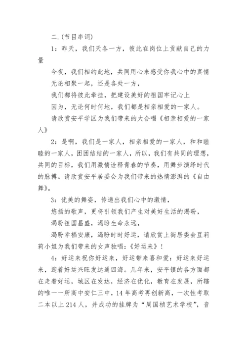 元旦晚会主持稿开场白和结束语6篇.docx