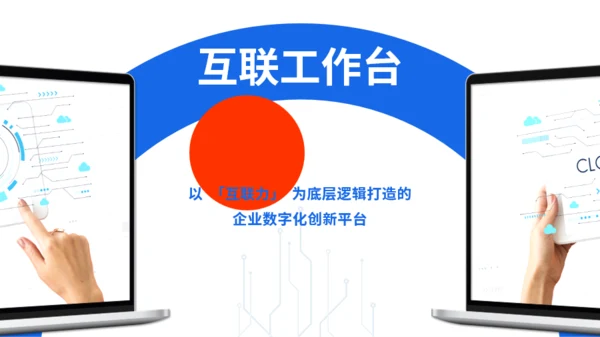 红蓝白简约插画互联网产品介绍PPT模板