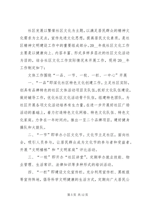 社区活动计划多篇合集.docx