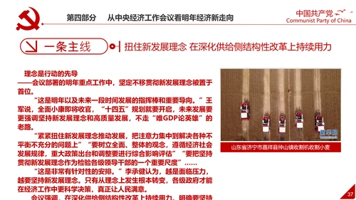 中央经济工作会议解读通用PPT课件模板