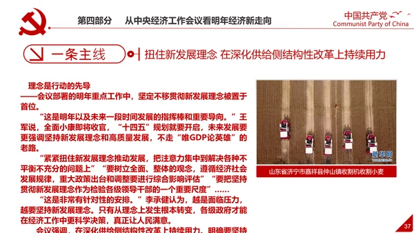 中央经济工作会议解读通用PPT课件模板