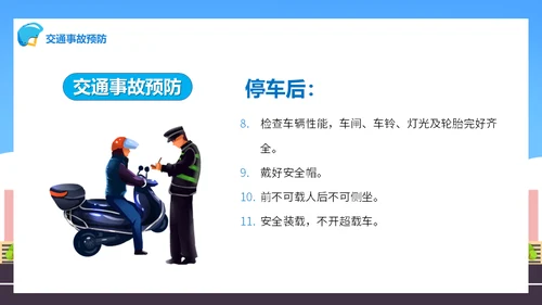 佩戴头盔摩托车电动车交通安全通用PPT模板