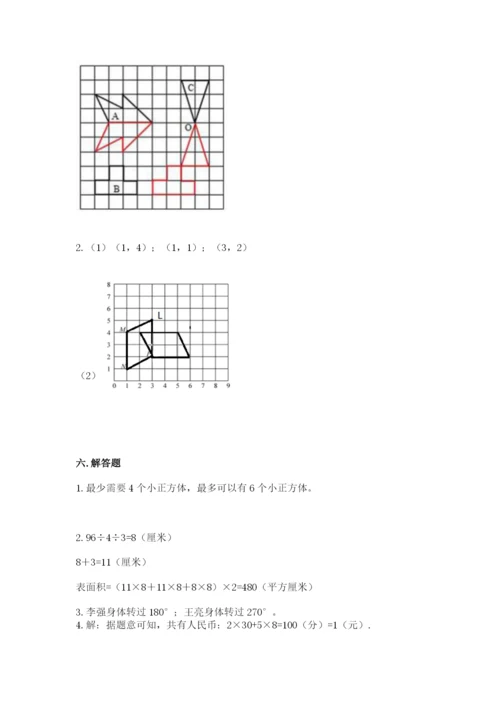 人教版数学五年级下册期末测试卷精品【巩固】.docx