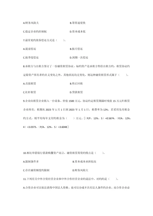 2023年中级考试财务管理筹资管理课后习题及答案.docx