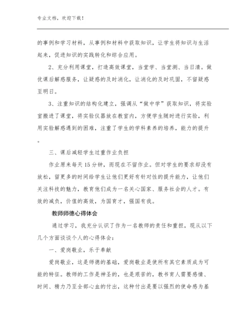 教师师德心得体会优选范文10篇.docx