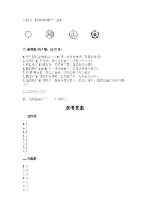 人教版一年级下册数学期中测试卷（综合卷）.docx