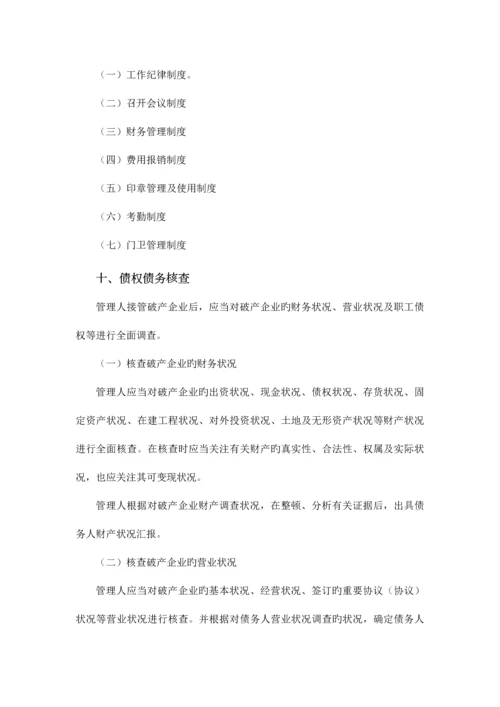 破产管理人业务操作规程.docx