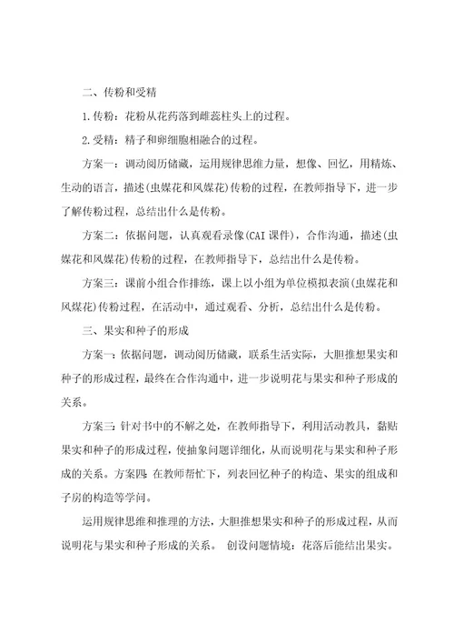 九年级生物学习教案七篇