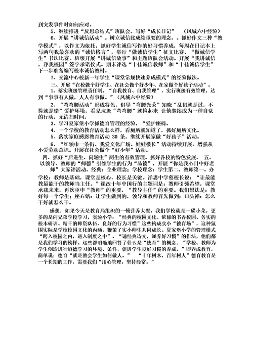 抓好德育常规管理有效提高教育教学质量