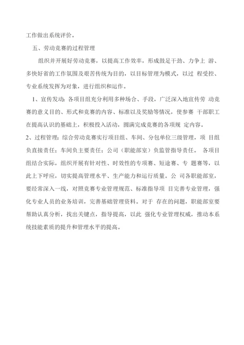 公司综合劳动竞赛实施方案.docx