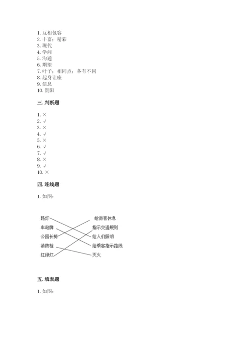 部编版三年级下册道德与法治期末测试卷含完整答案（考点梳理）.docx