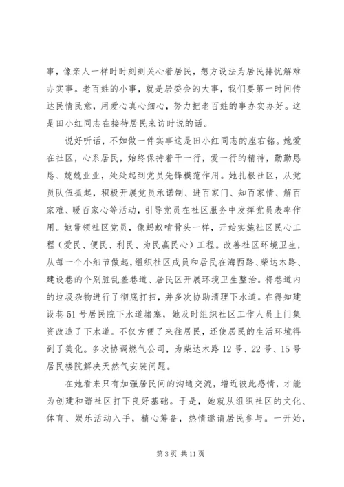 先进典型事迹材料范文.docx