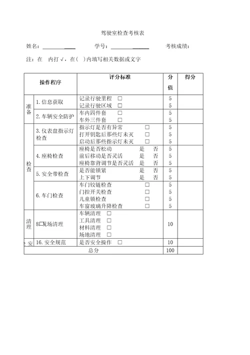 汽车保养与维护实操考核