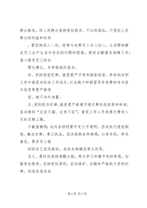 学习党的纪律心得体会 (2).docx