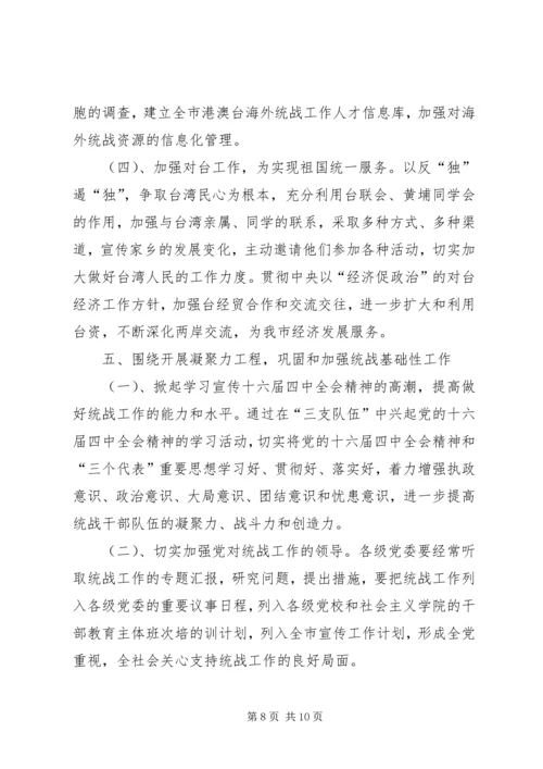 市委统战部工作计划 (2).docx