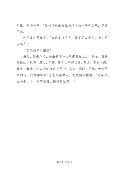 副局长竞聘演讲稿.docx