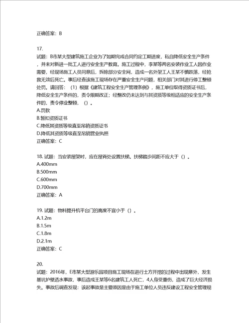 2022年广东省建筑施工项目负责人第三批参考题库第556期含答案