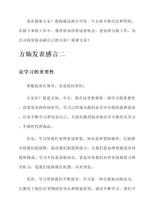 方灿发表感言