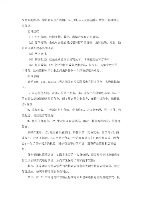 精选学生的实习报告范文汇编五篇