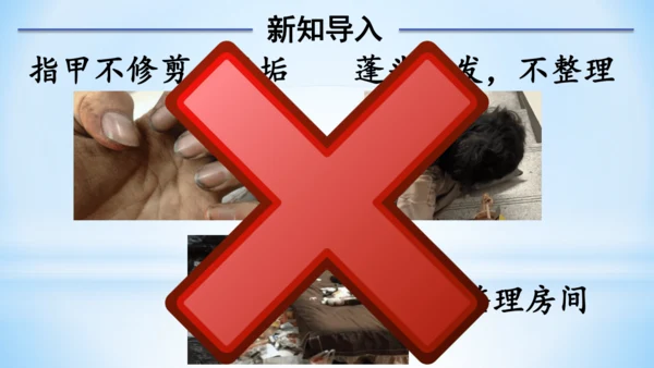 1 我们爱整洁(教学课件)-一年级下册道德与法治同步备课系列(人教版)