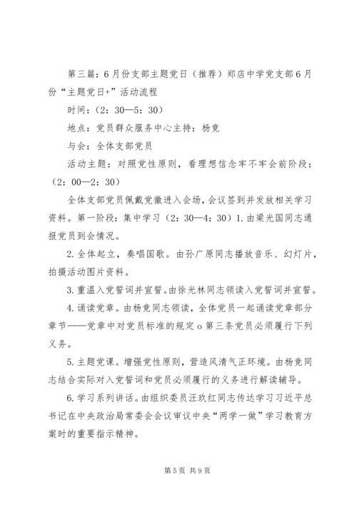 教育总支7月份支部主题党日活动.docx