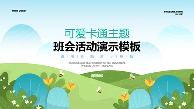 蓝绿色可爱卡通主题班会活动PPT演示模板