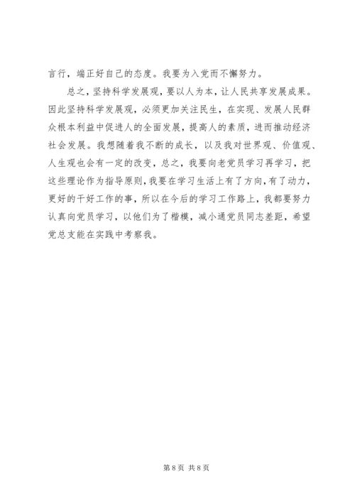 党课思想汇报某年字3篇.docx